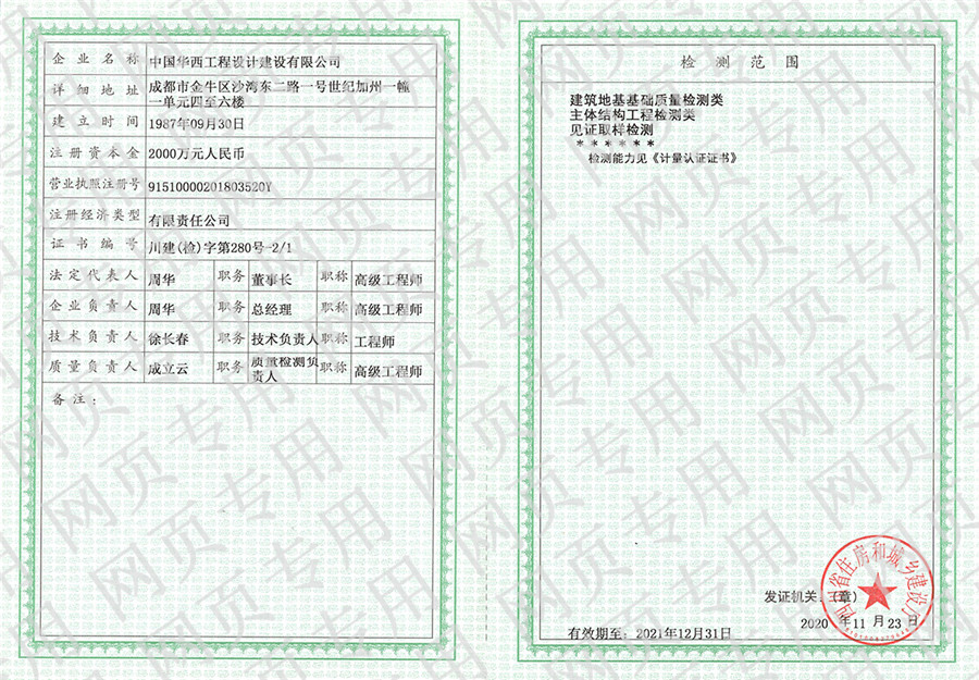 2020年华西检测证书_副本.jpg