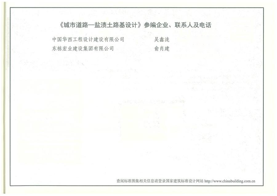 《城市道路-盐渍土路基设计》国家建筑标准设计图集-5.jpg