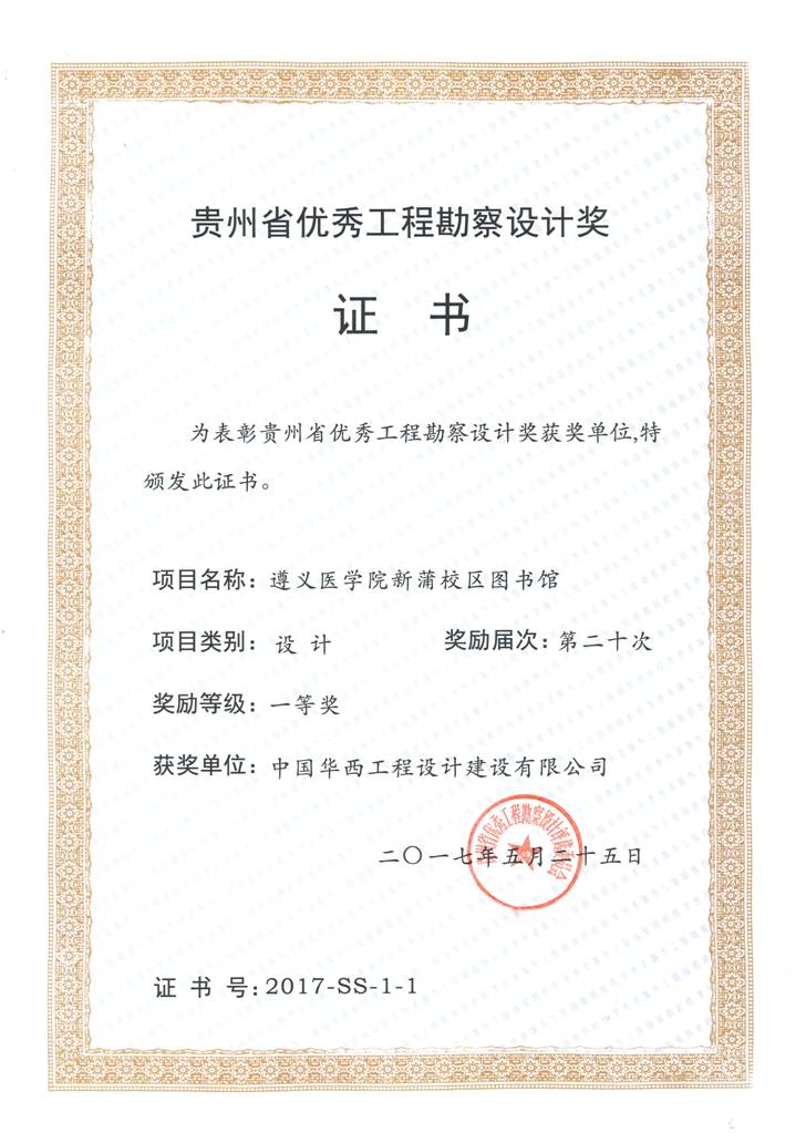 贵州优秀工程刊社设计一等奖.jpg