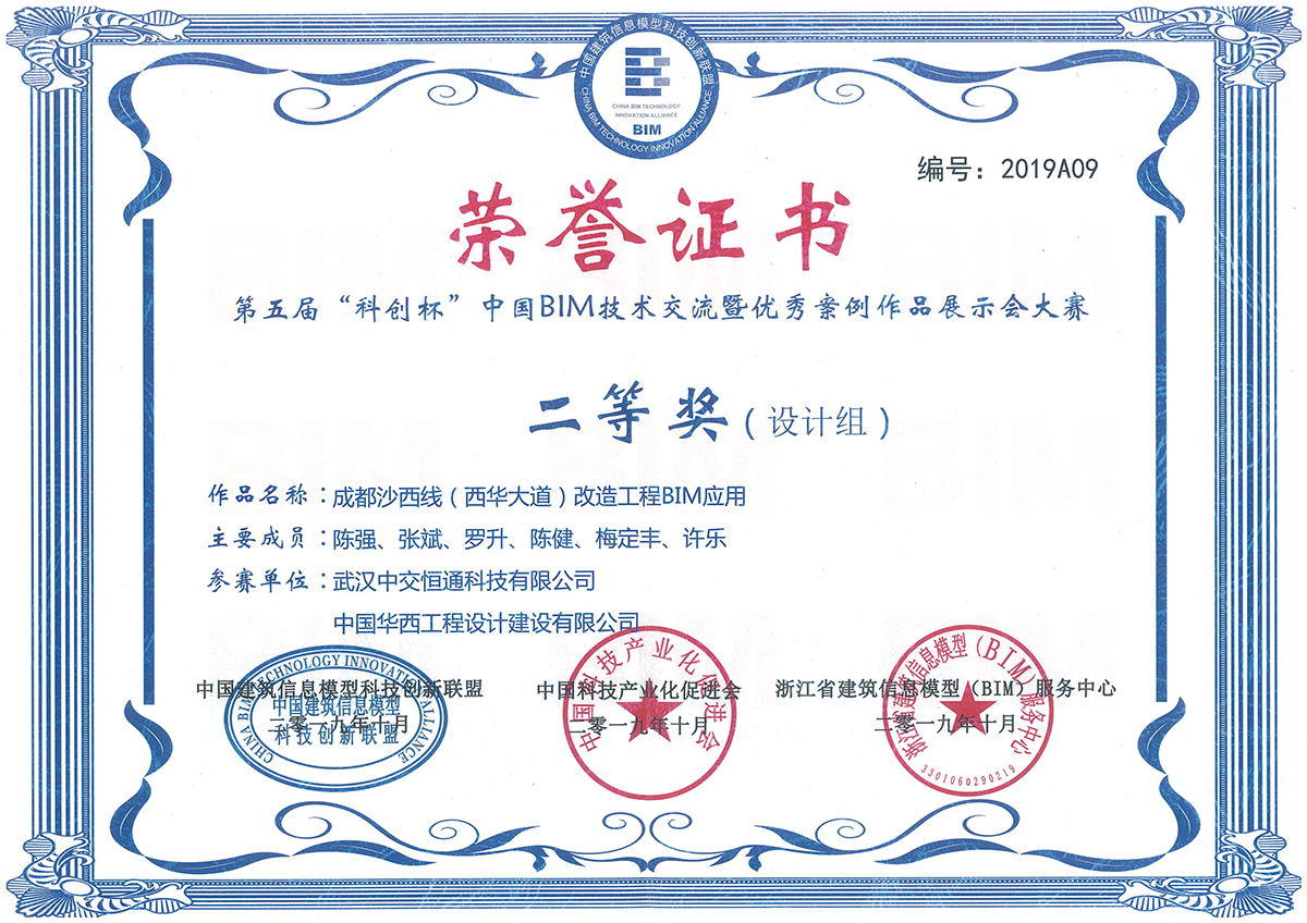 沙西线BIM设计二等奖.jpg