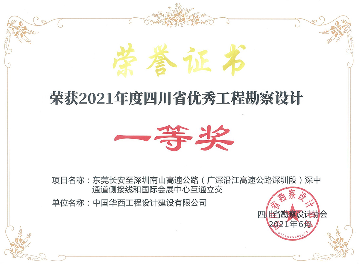 东莞长安至深圳南山高速公路（广深沿江高速公路深圳段）深中通道侧接线和国际会展中心互通立交.jpg