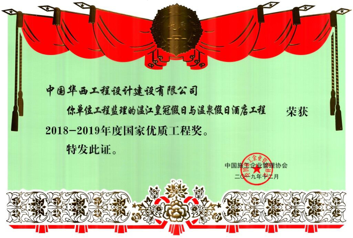 优质工程奖.jpg