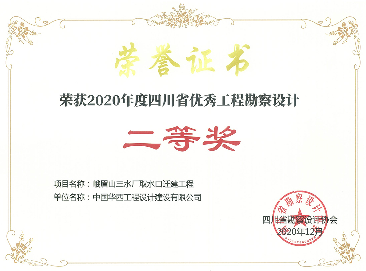 峨眉山三水厂取水口迁建工程.jpg