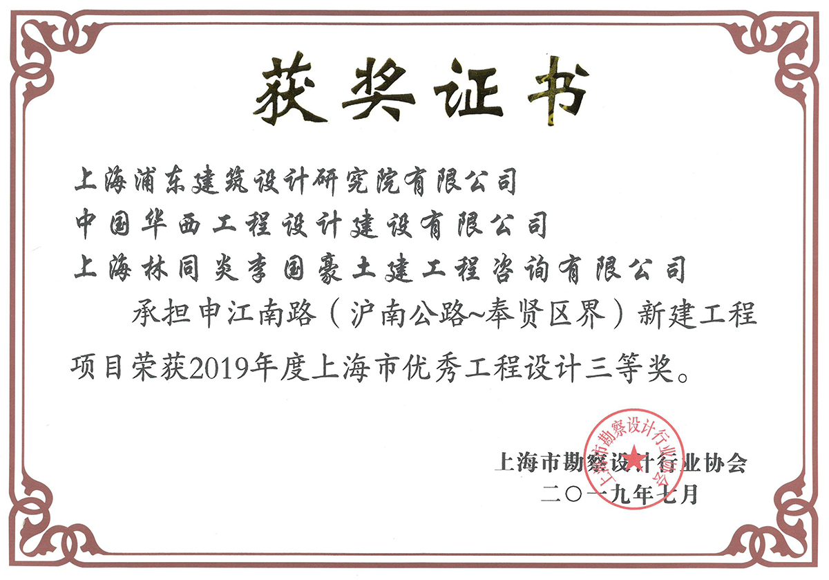 申江南路评优证书_00.jpg