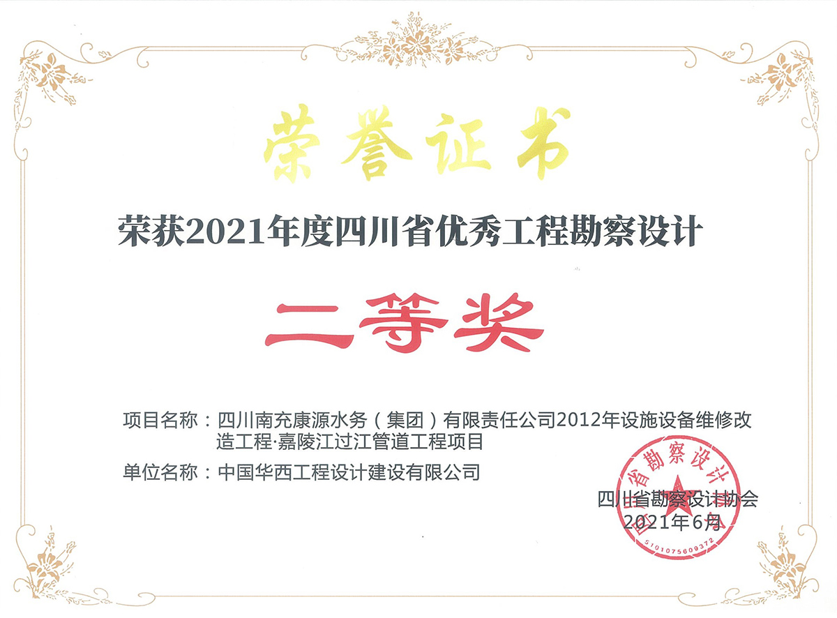 四川南充康源水务（集团）有限责任公司  2012年设施设备维修改造工程·嘉陵江过江 管道工程项目（五）.jpg