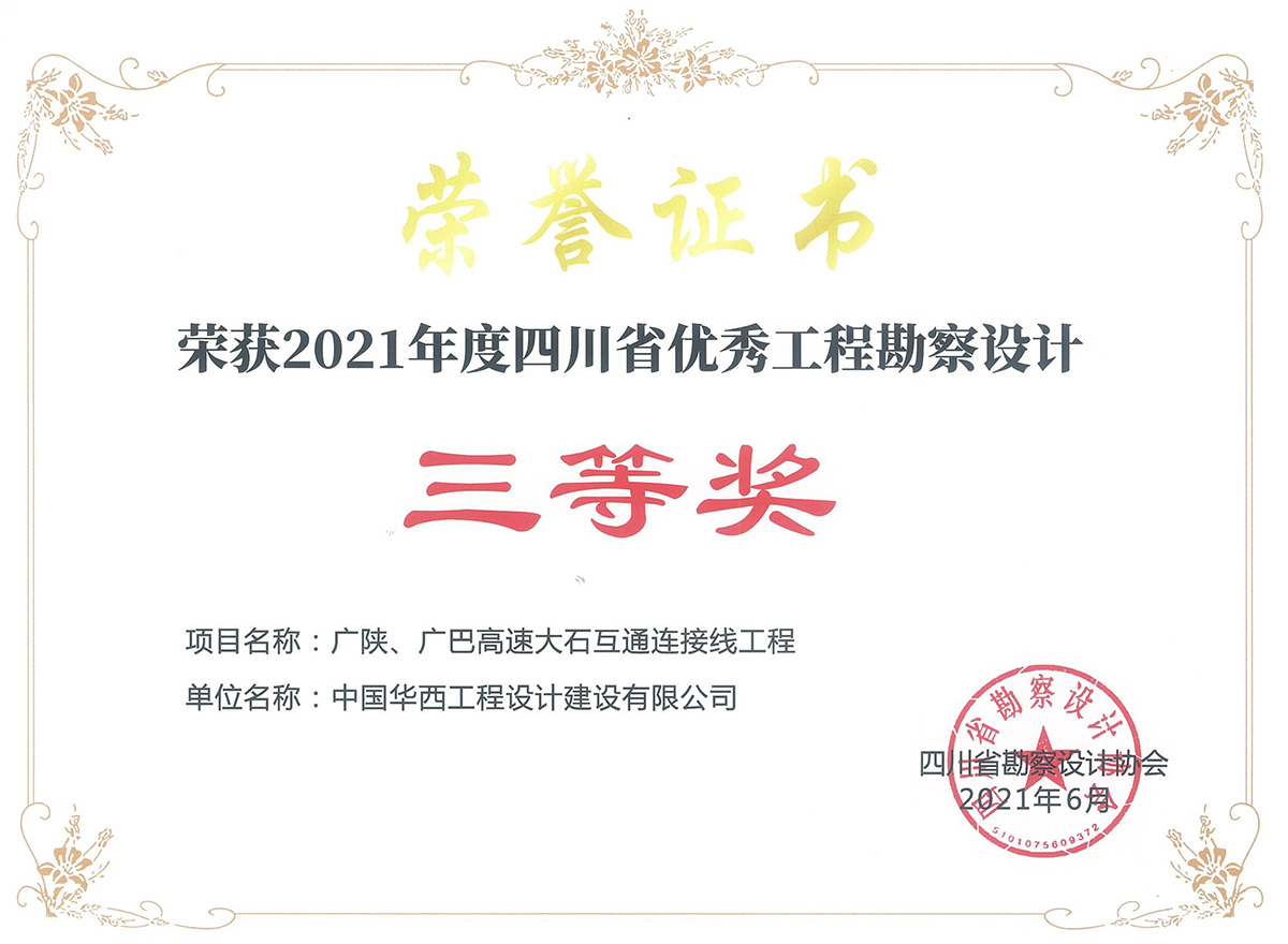 广陕、广巴高速大石互通连接线工程（一）.jpg