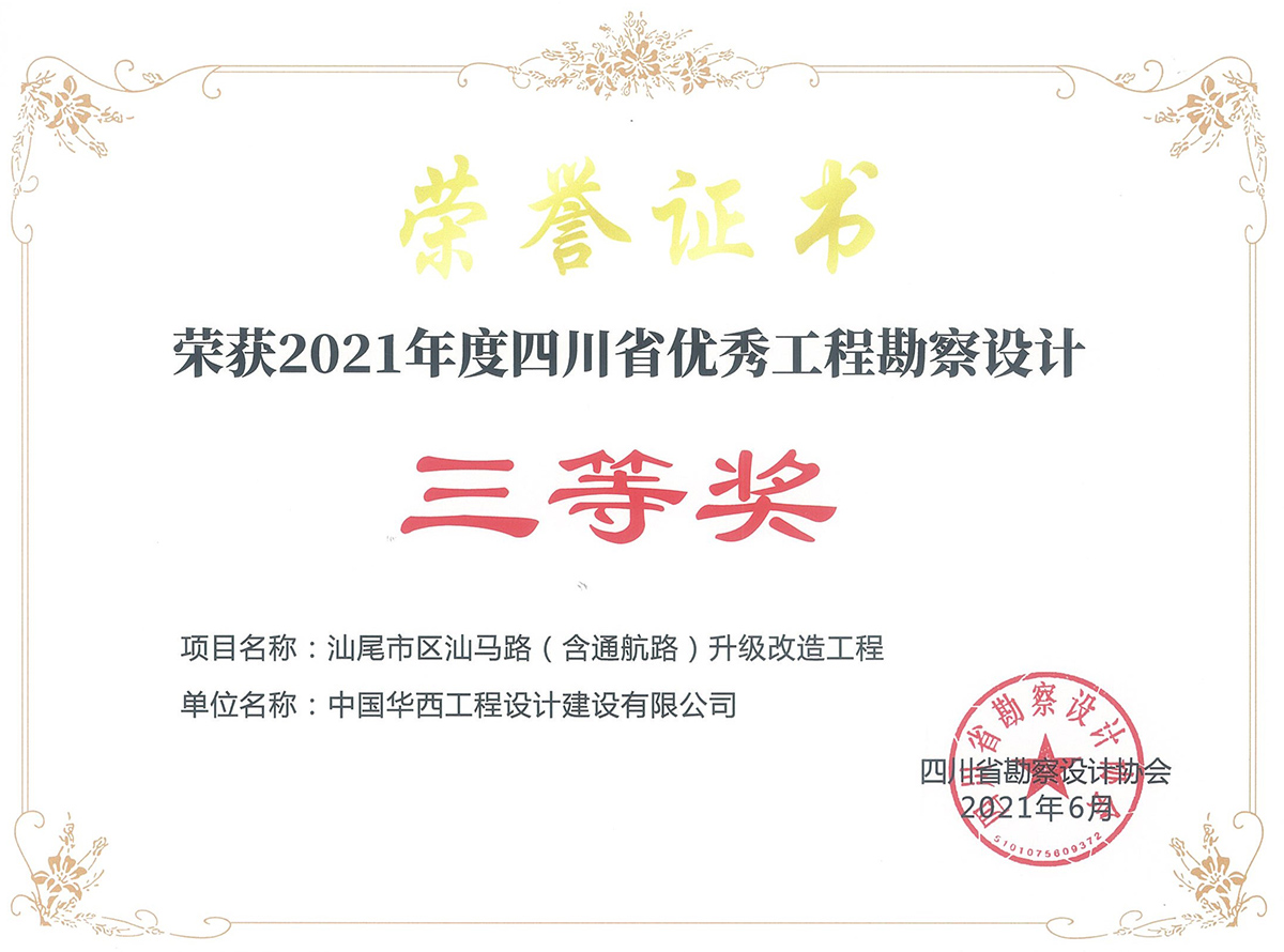 汕尾市区汕马路（含通航路）升级改造工程（深圳）.jpg