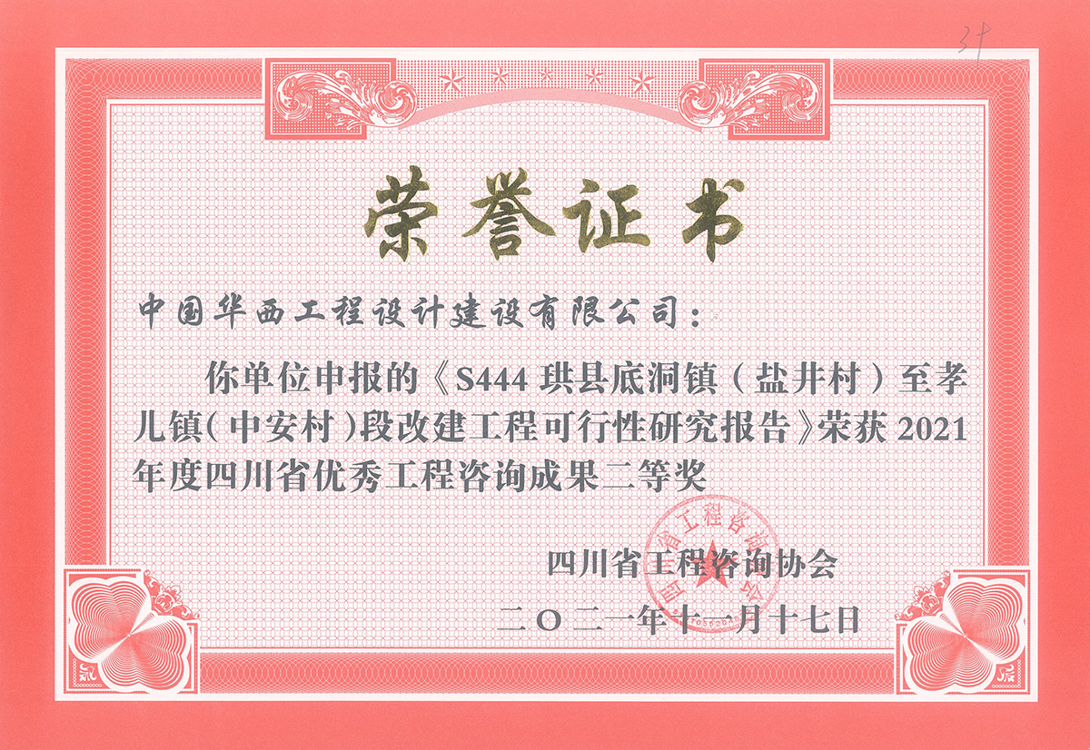 S444珙县底洞镇（盐井村）至孝儿镇（中安村）段改建工程可行性研究报告.jpg