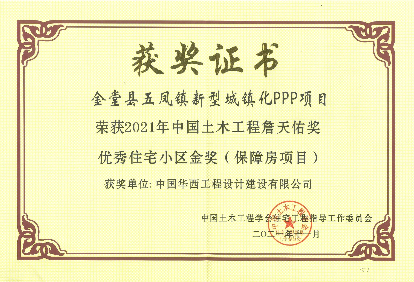 20211101-金堂县五凤镇新型城镇化项目-2021中国工程詹天佑奖优秀住宅小区金奖（保障房项目）.jpg