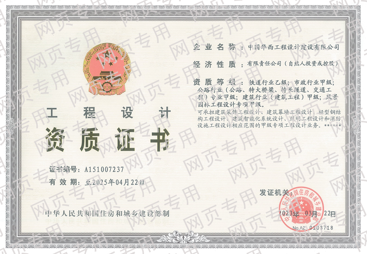工程设计证书20230322_1200.png